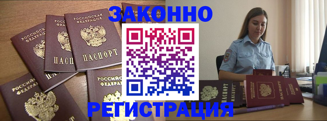 прописка для работы в Бодайбо