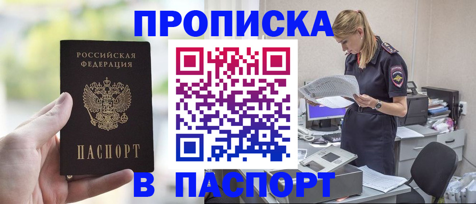 прописка ребенка в Бодайбо