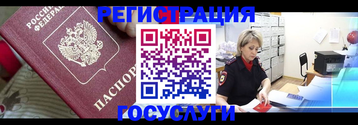 временная регистрация адрес в Бодайбо